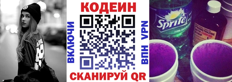 OMG ТОР  закладки  Арзамас  Codein напиток Lean (лин) 